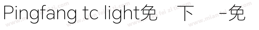 Pingfang tc light免费下载 字体转换